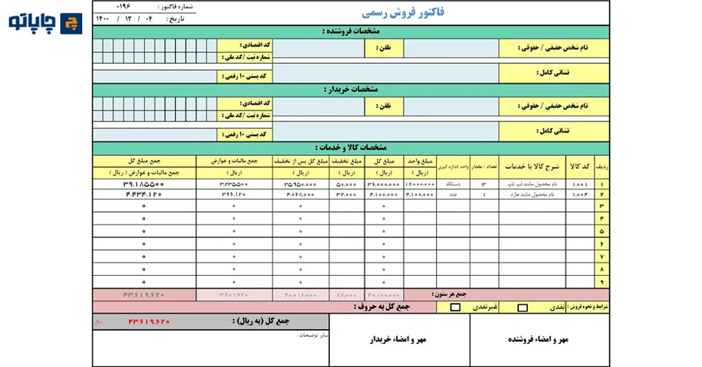 فاکتور رسمی از انواع فاکتور چاپی